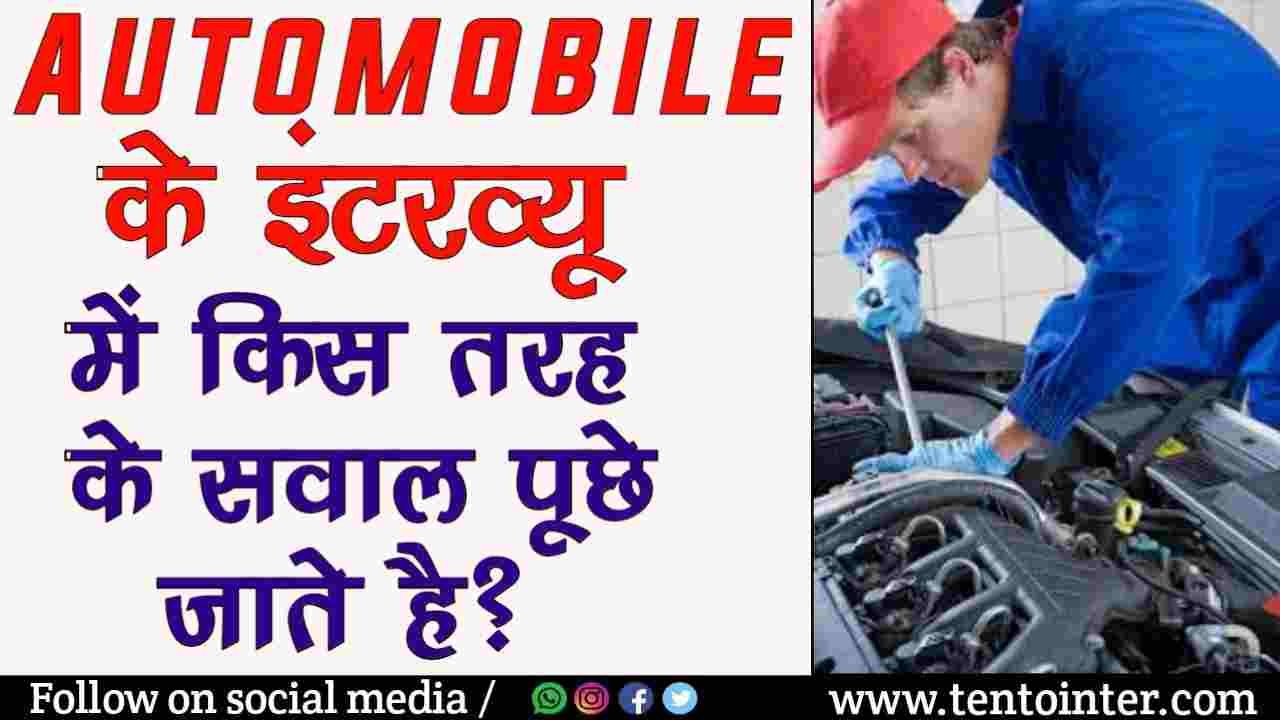 top-15-automobile-interview-questions-and-answers-in-hindi-tentointer