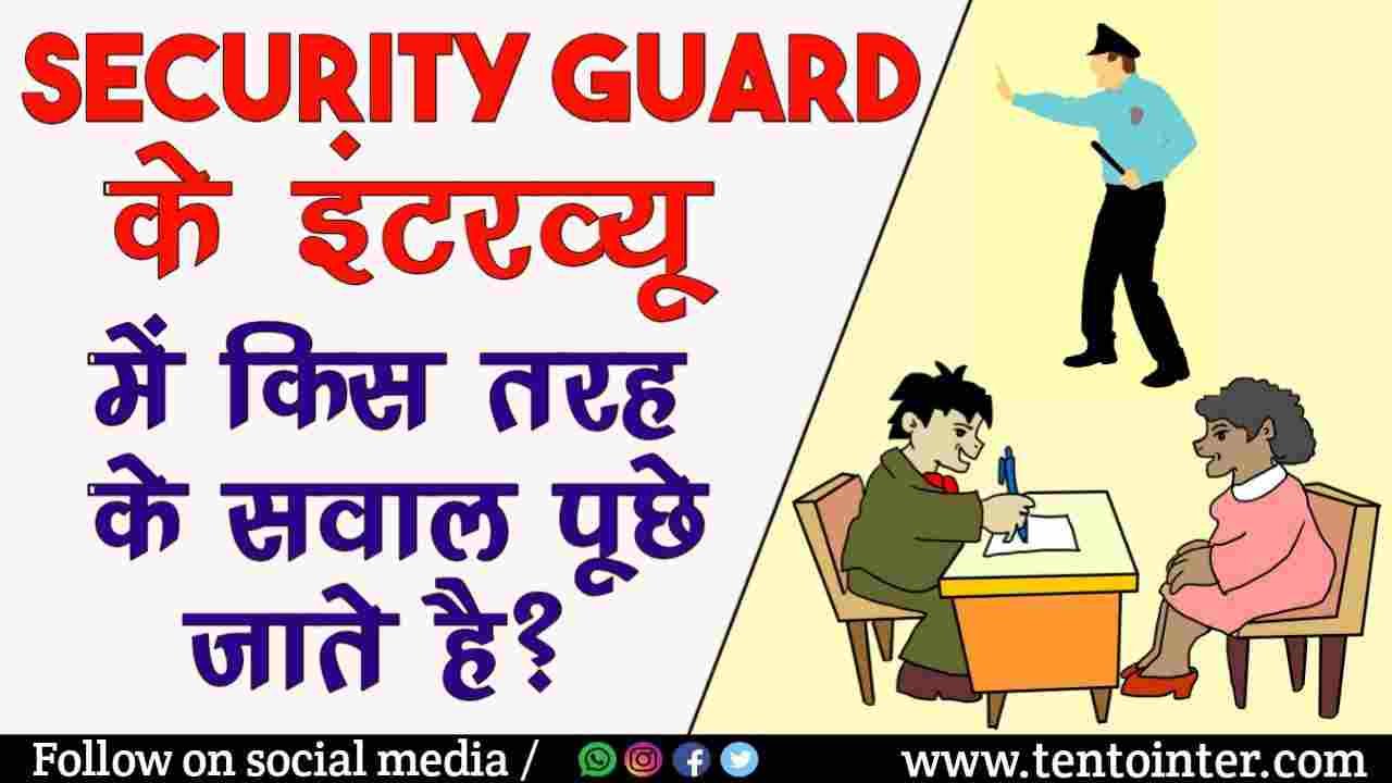 top-10-security-guard-interview-questions-and-answers-in-hindi-tentointer