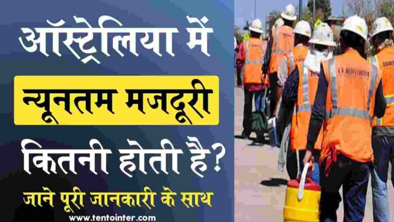 ऑस्ट्रेलिया में मजदूरी
